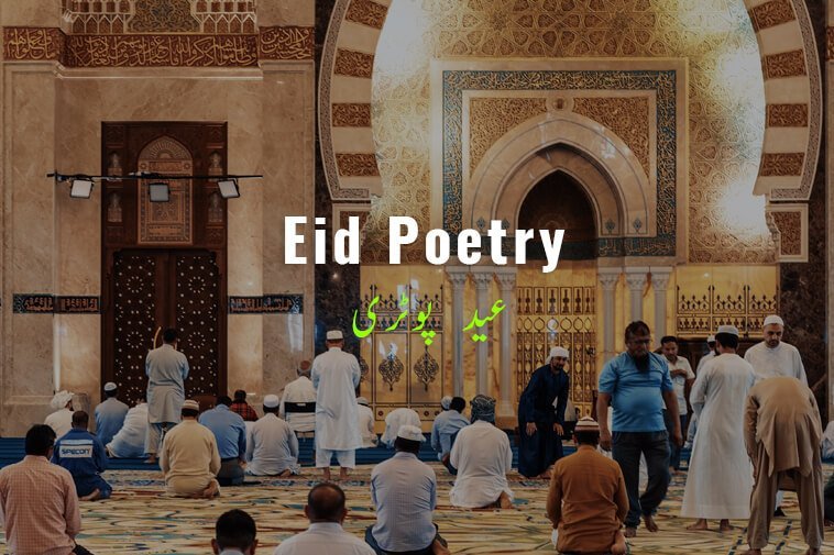 eid poetry in Urdu