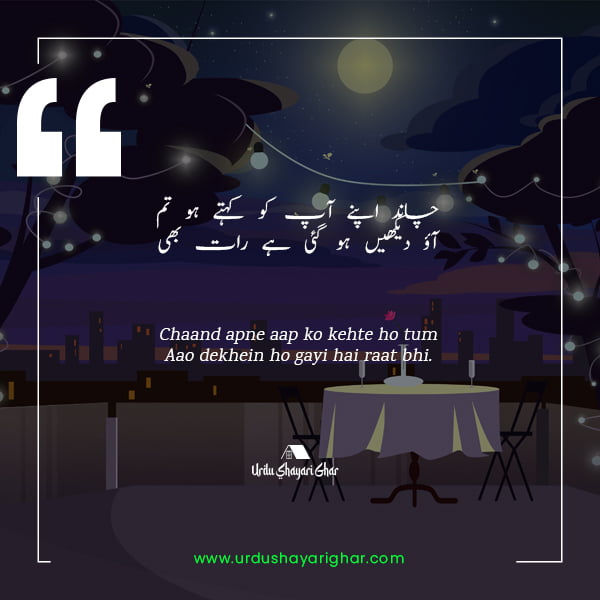 full moon poetry in urdu