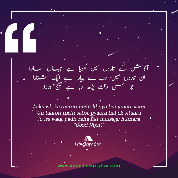 funny good night poetry in urdu