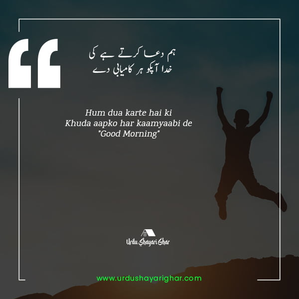good morning poetry images in urdu