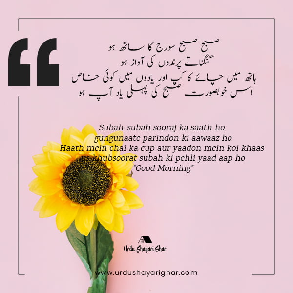 good morning poetry in urdu text