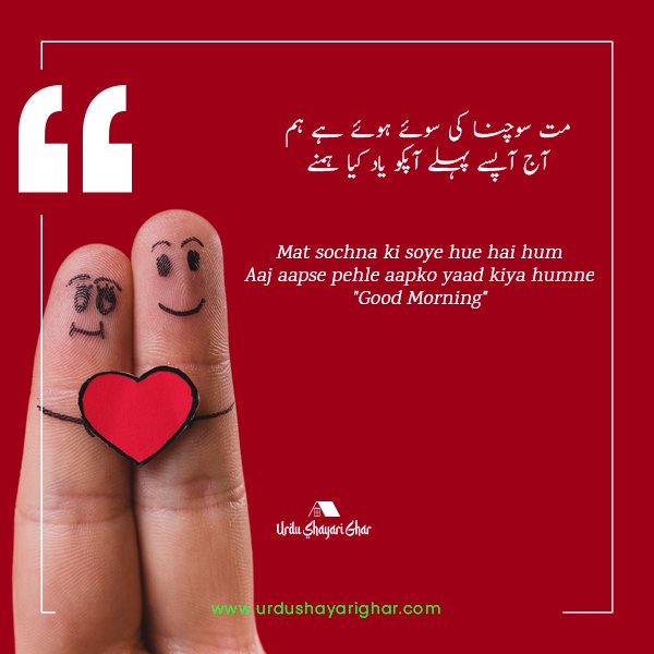 270+ Good Morning Poetry in Urdu | صبح بخیر | GM wishes SMS
