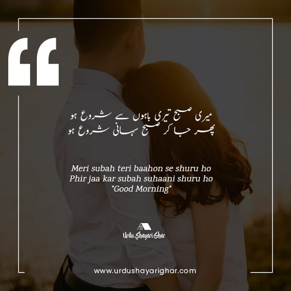 good morning romantic poetry in urdu