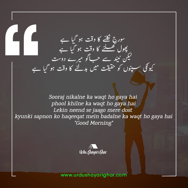 good morning sad poetry in urdu