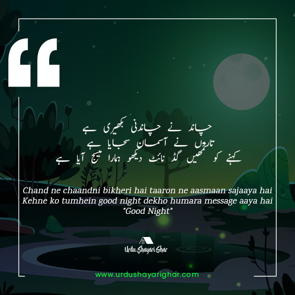good night poetry in urdu facebook
