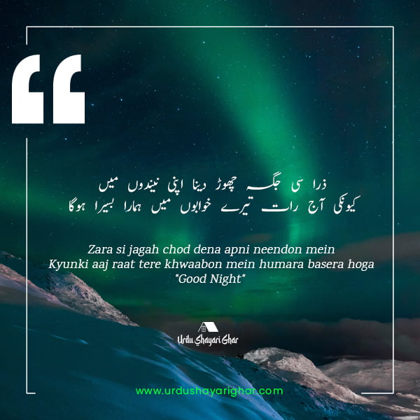 good night poetry in urdu islamic