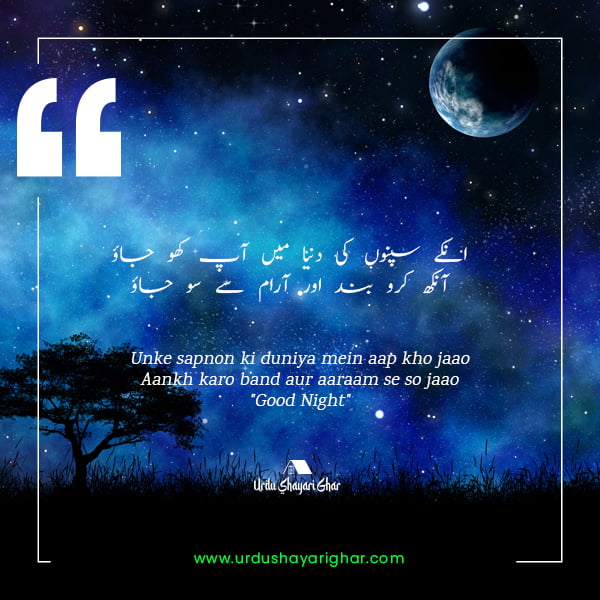 good night poetry in urdu
