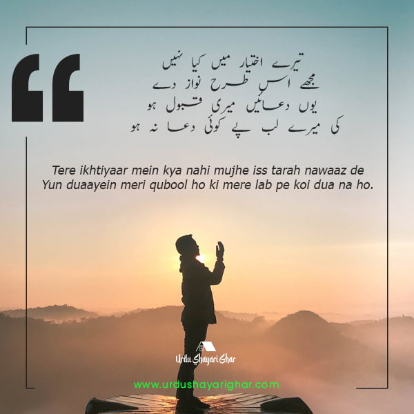 islamic dua poetry in urdu