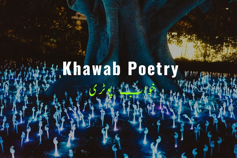 khawab poetry in urdu