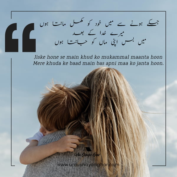 maa baap poetry in urdu