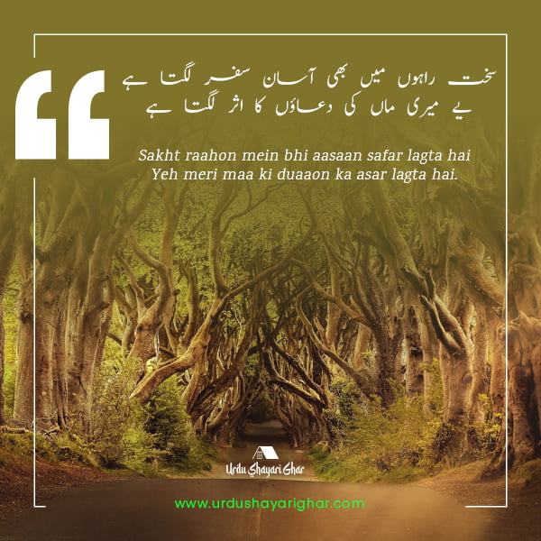 maa poetry in urdu facebook