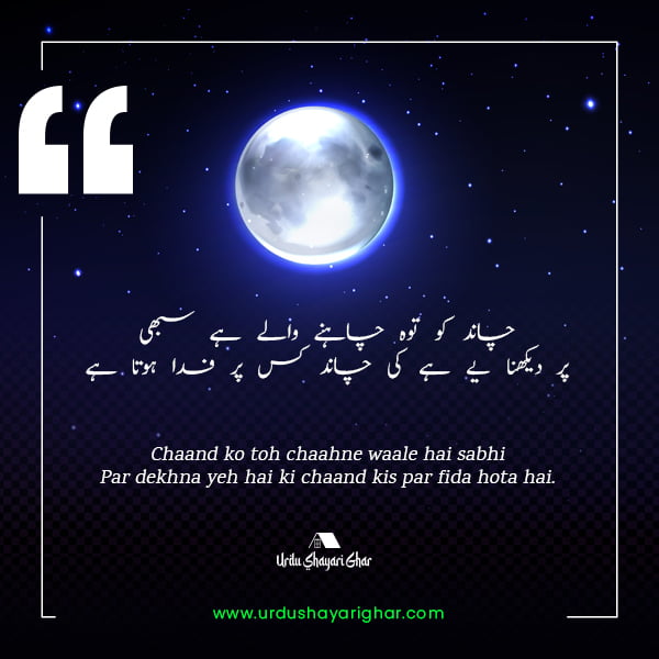 moon poetry in urdu
