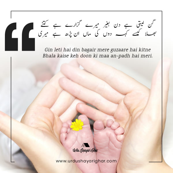 mother poetry in urdu