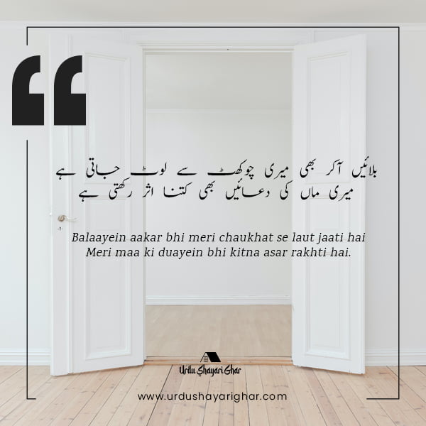 poetry about mother in urdu