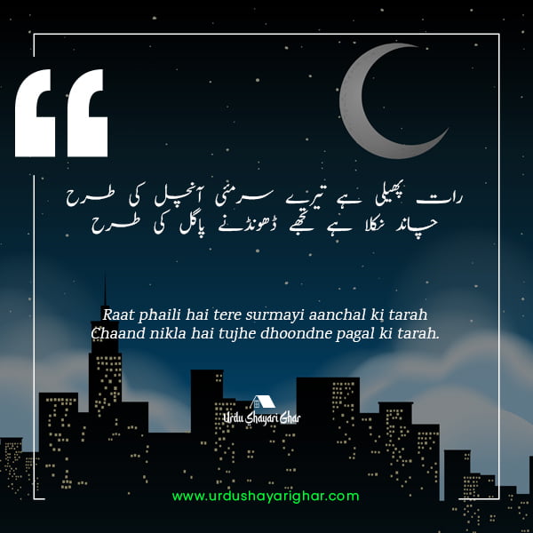 poetry on chand in urdu