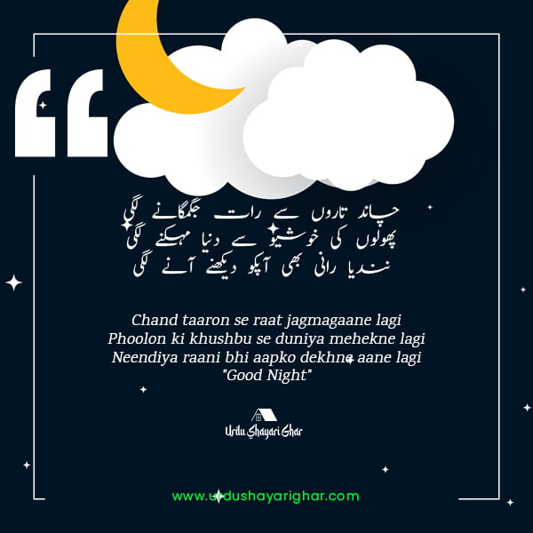 romantic good night poetry in urdu