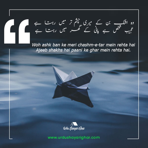 rona poetry urdu