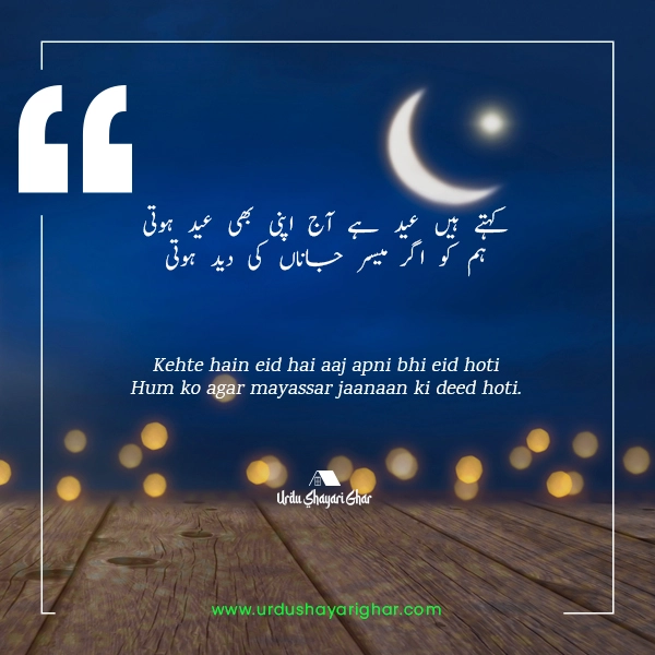 sad eid poetry in urdu