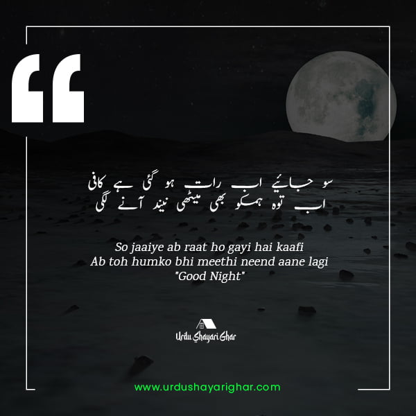 sad good night poetry in urdu