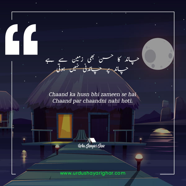 sufi moon poetry in urdu