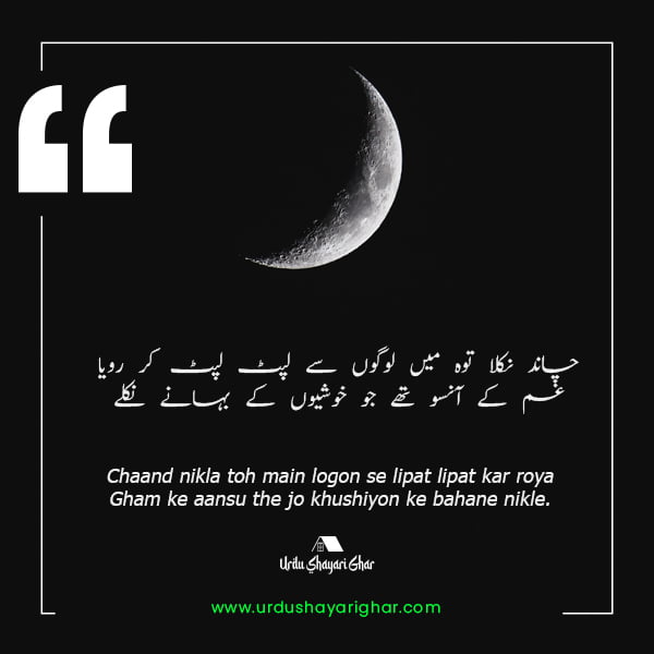 urdu ansoo poetry