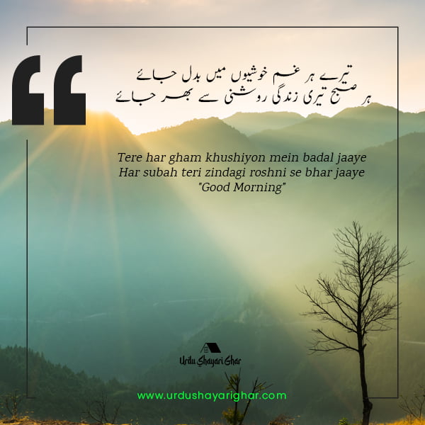 urdu good morning poetry