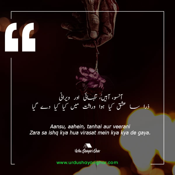 urdu poetry on ansoo