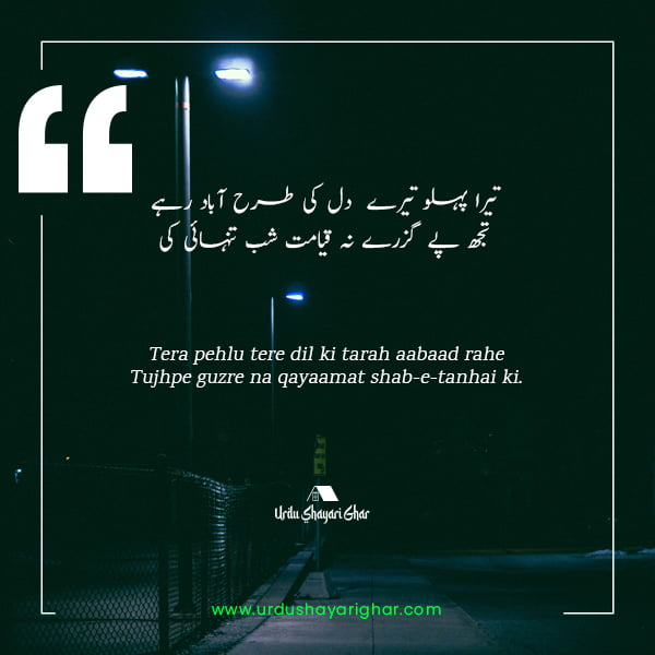 urdu poetry raat ki tanhai