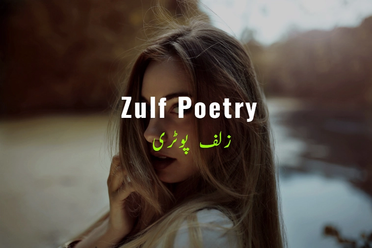 zulf poetry in urdu