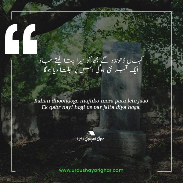 Death Poetry in Urdu Copy Paste