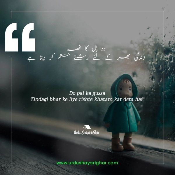 80+ Angry Poetry in Urdu with Images | Gussa Poetry 2 Lines