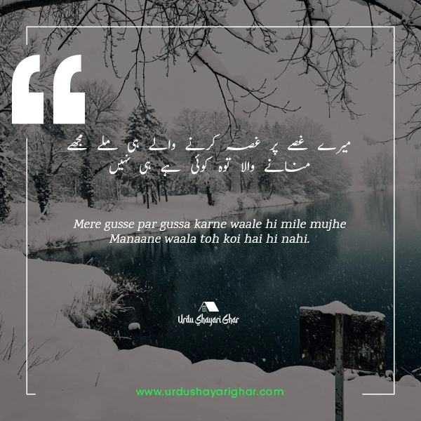 Gussa Poetry in Urdu