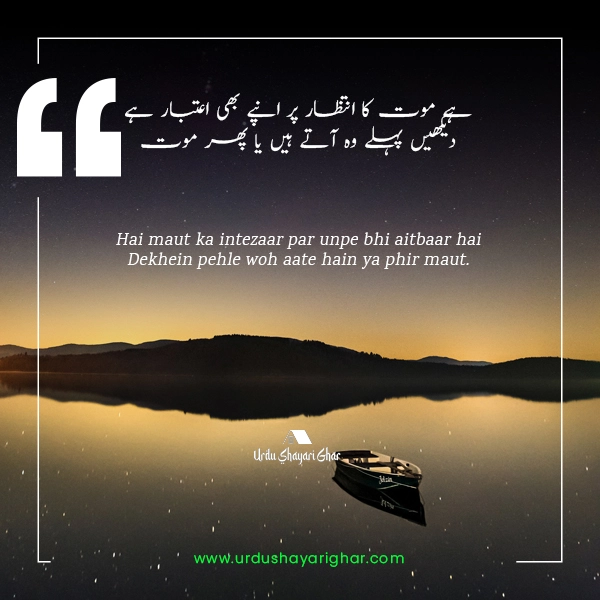 120+ Sad Death Poetry in Urdu | Mout Poetry 2 lines with Pics