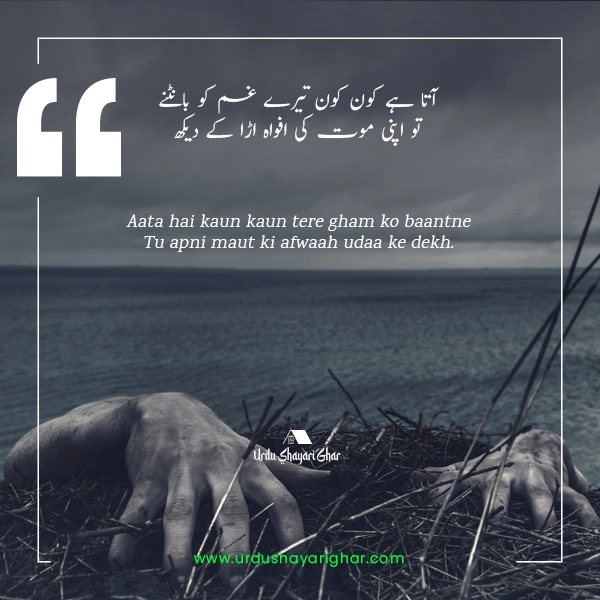 Mout Poetry in Urdu