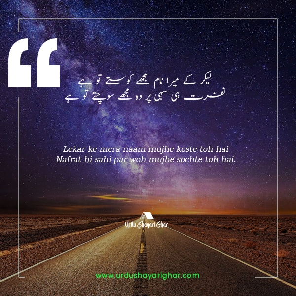 Nafrat Poetry SMS in Urdu