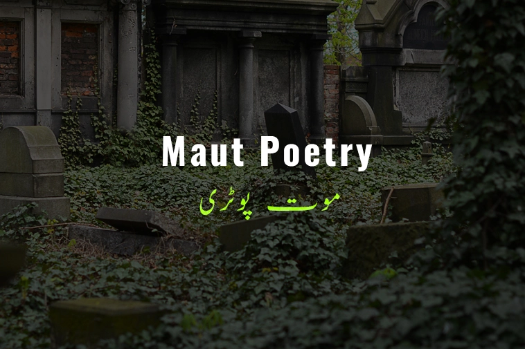 120+ Sad Death Poetry in Urdu | Mout Poetry 2 lines with Pics