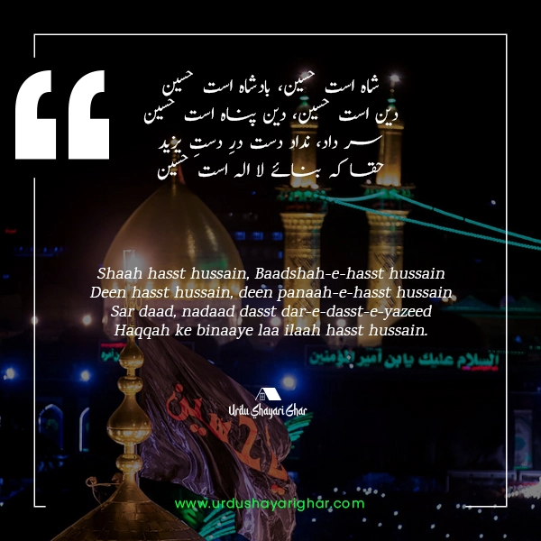 Karbala Poetry in Urdu