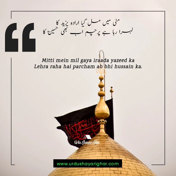Karbala Quotes
