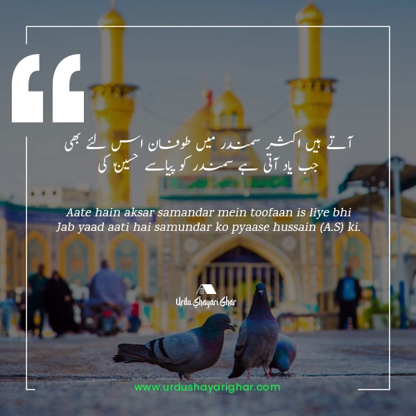 Muharram Quotes in Urdu