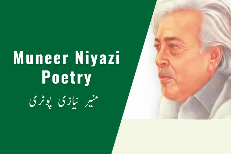 Munir Niazi Poetry in Urdu