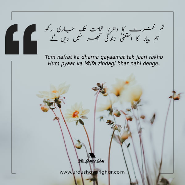nafrat poetry in urdu sms