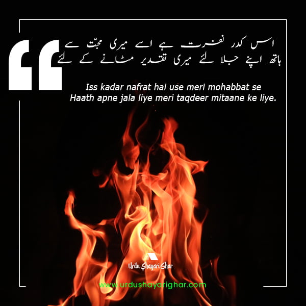 nafrat poetry urdu