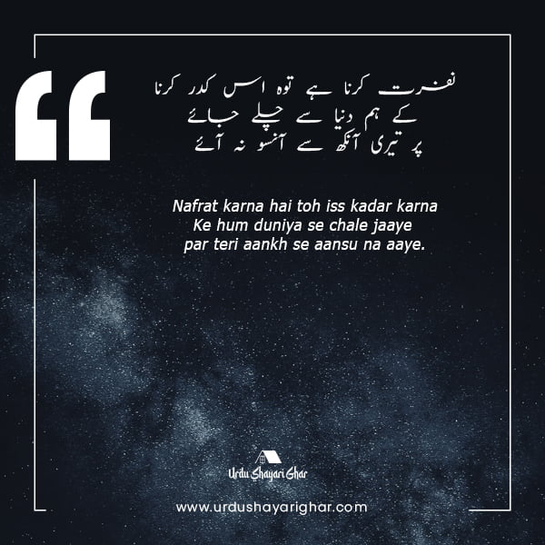 nafrat urdu poetry