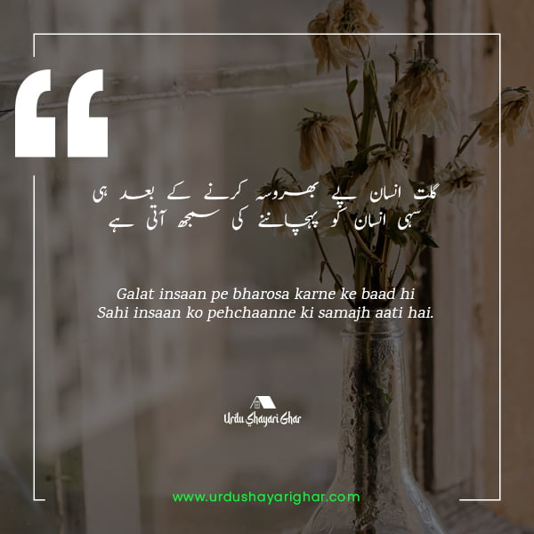poetry about bharosa