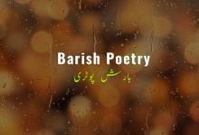 barish poetry