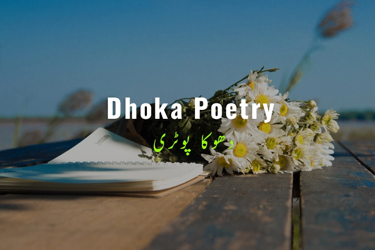 dhoka poetry in Urdu