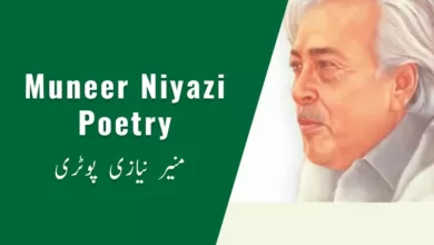 Munir Niazi Poetry in Urdu